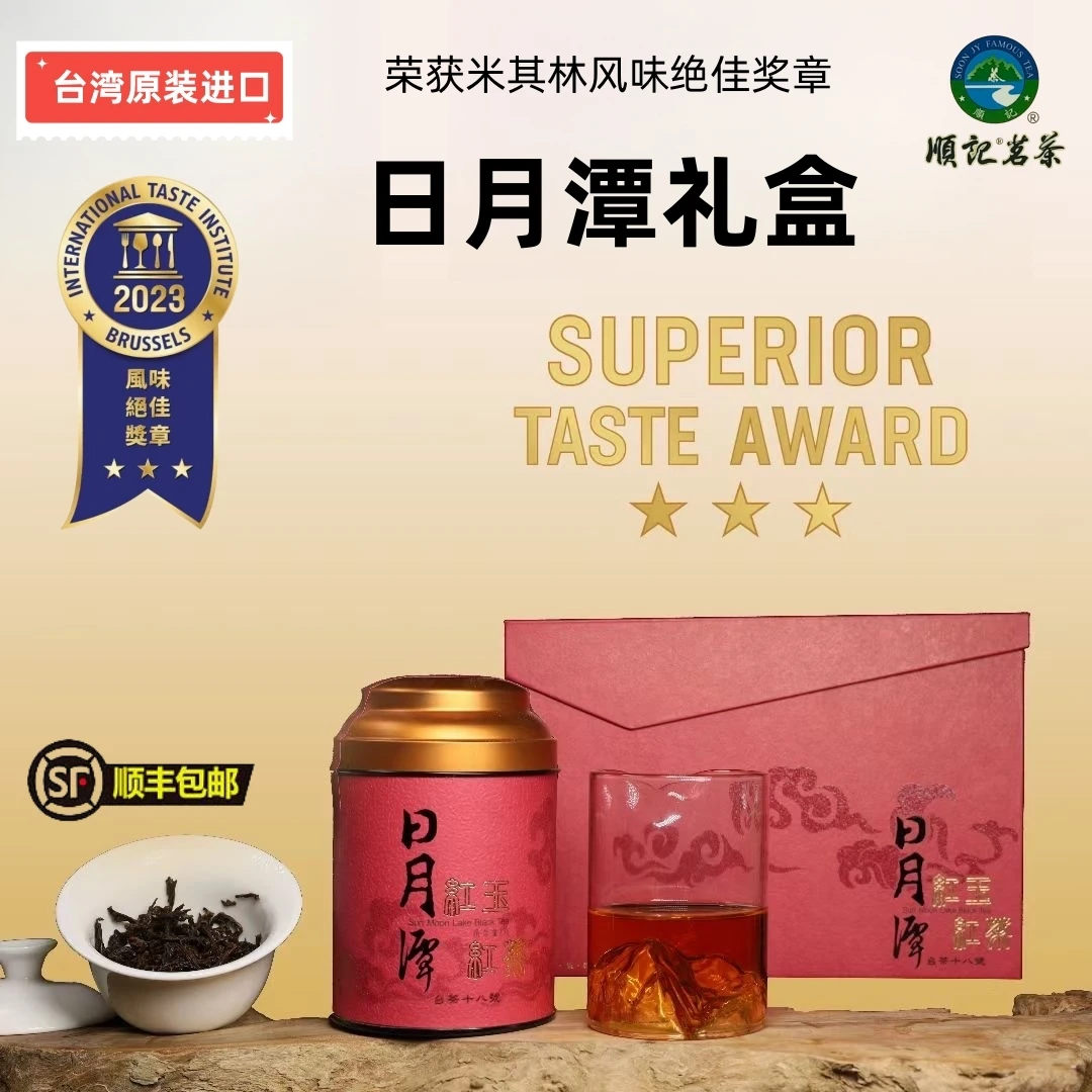 台湾顺记茗茶日月潭红茶礼盒（薄荷韵、焦糖甜）150g【原装进口】