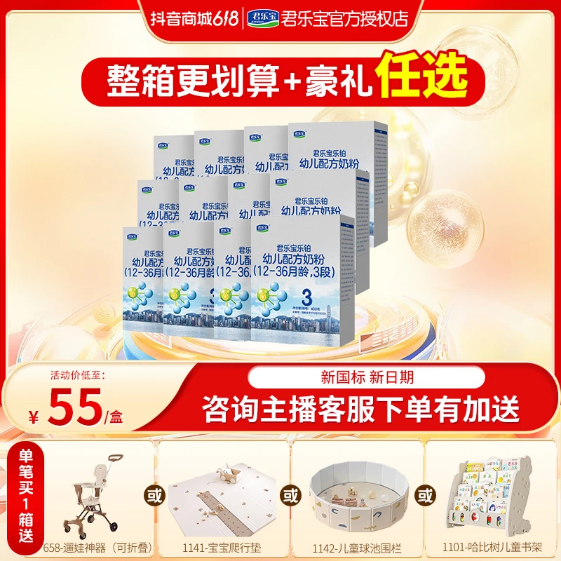 省钱风君乐宝2/3段乐铂奶粉OPO婴幼儿配方含益生元营养牛奶粉官网