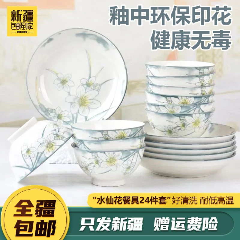 新疆包邮到家-24件套新中式水仙花小清新米饭碗盘