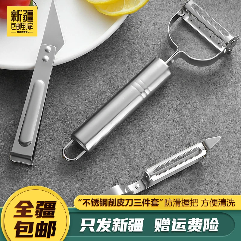 新疆包邮到家不锈钢削皮刀三件套土豆毛夹水果削皮套装3714