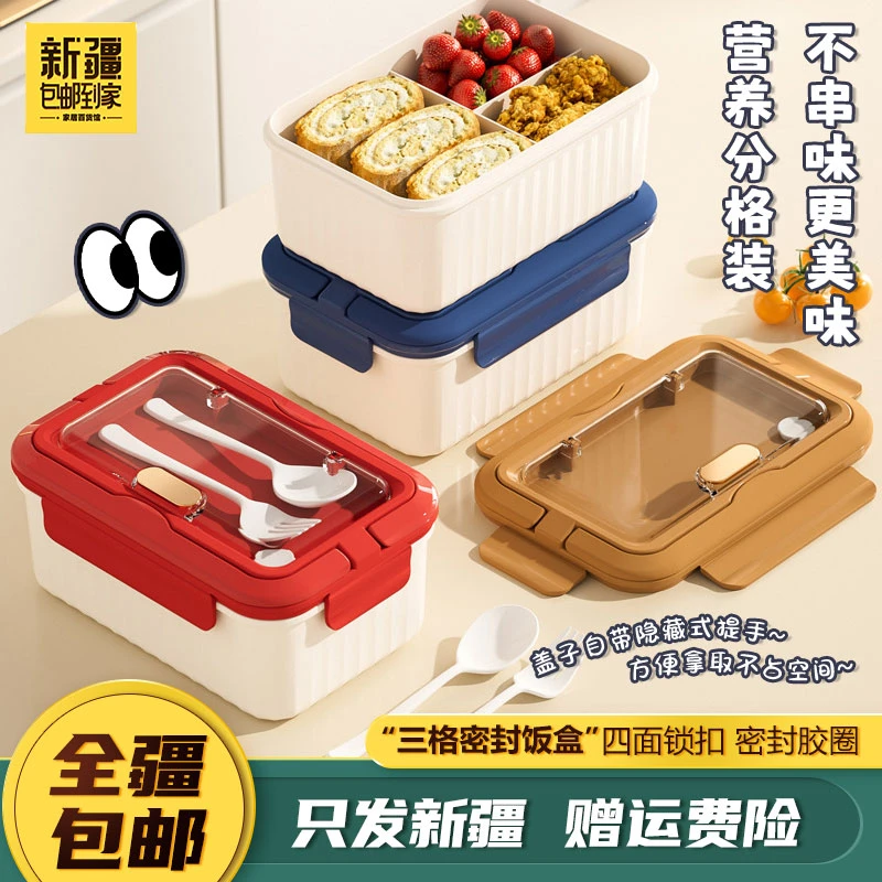 新疆包邮到家密封饭盒多格学生用保鲜盒上班族可微波午餐学生餐盒