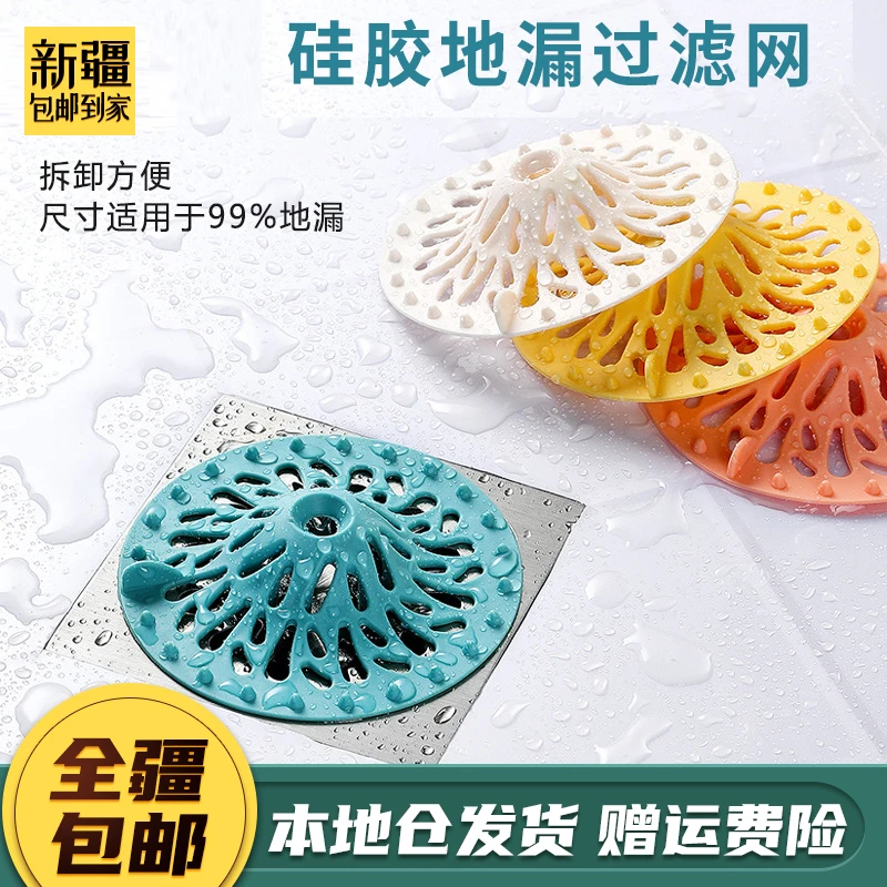 新疆包邮到家-卫生间防堵塞地漏盖水槽过滤网下水道头发过滤网
