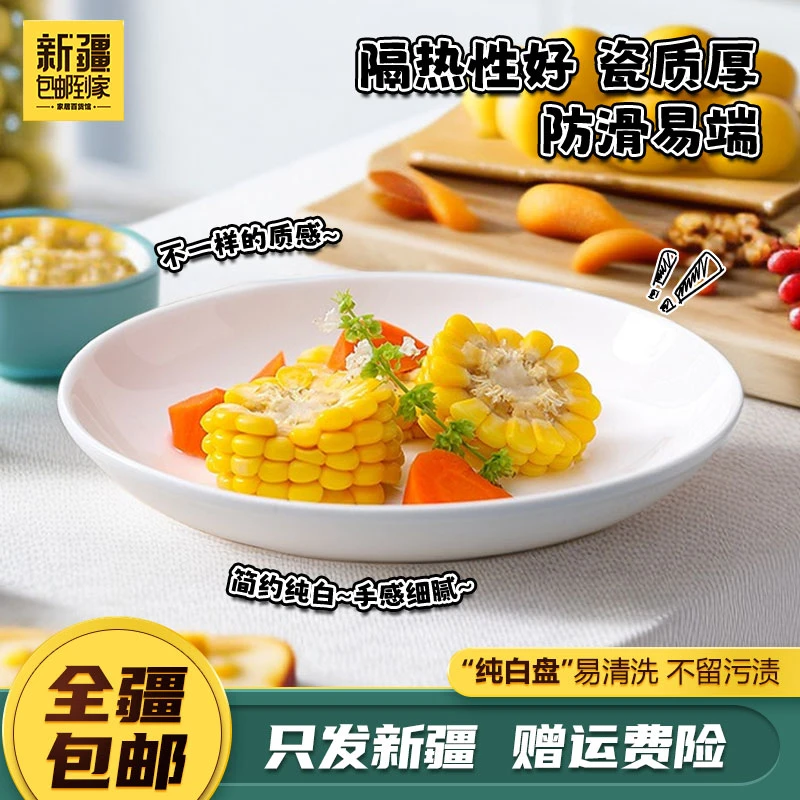 新疆包邮到家7寸陶瓷盘饭盘果盘炒菜盘深盘白盘炒鸡盘子家用