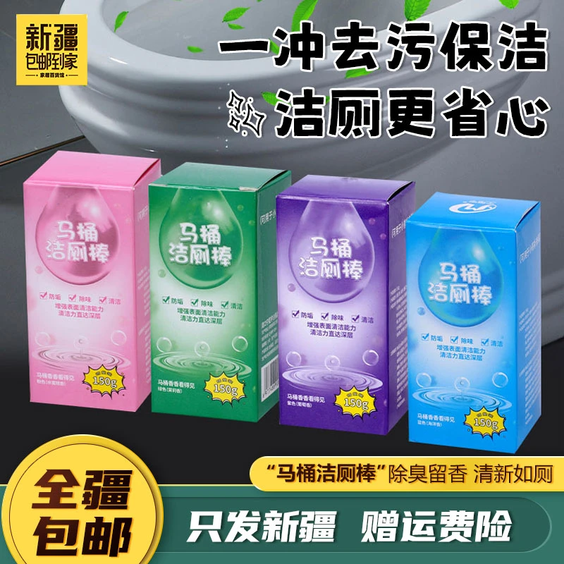 新疆包邮到家洁厕灵清香型洁厕棒蓝泡泡马桶清洁剂去异味除垢家用
