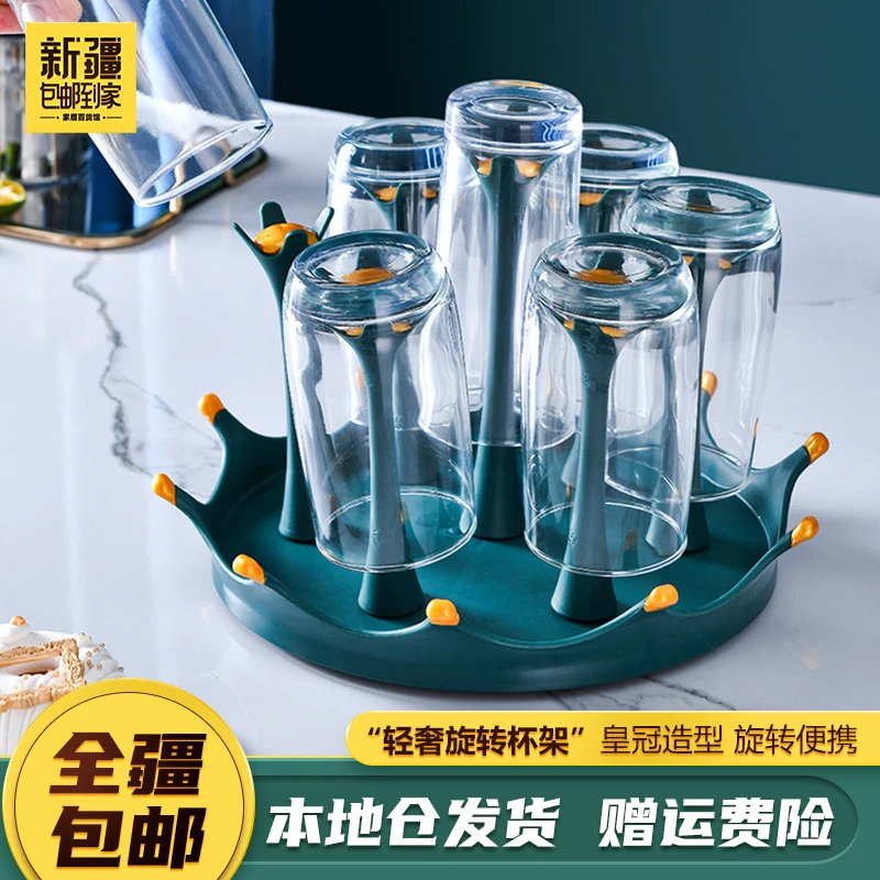 新疆包邮到家创意沥水皇冠严选杯子杯架置物架收纳架置可旋转杯架