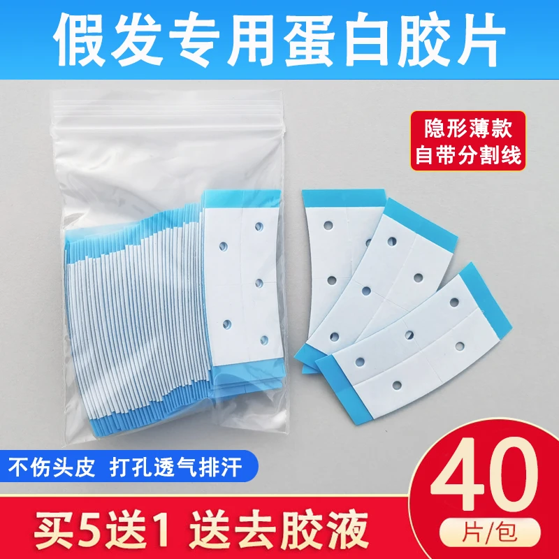 假发胶片生物双面胶透气防汗胶带发片粘胶发块专用织发补发粘贴片
