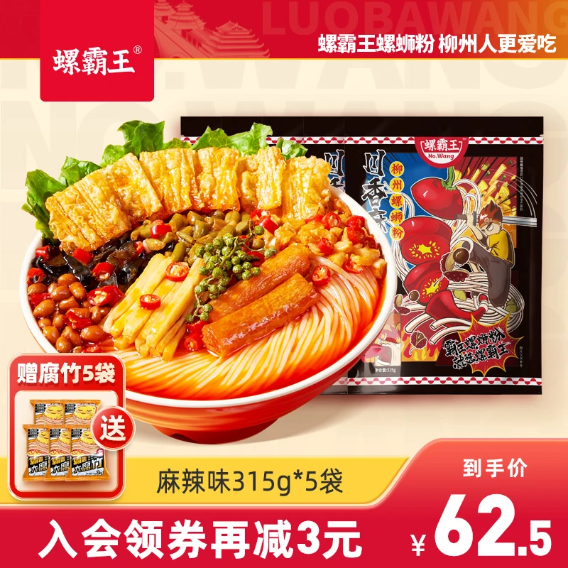 【送5包腐竹】螺霸王螺蛳粉麻辣315g*5袋正宗柳州特产酸辣米粉LZ