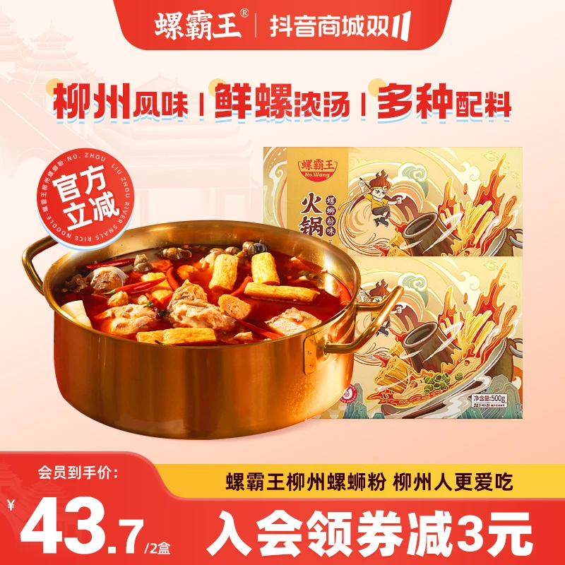 螺霸王螺蛳粉火锅底料500g*2盒正宗广西柳州特产螺丝粉火锅包邮SC