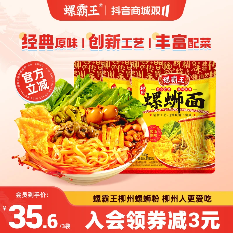 螺霸王柳州螺蛳面330g*3袋泡面方便面面食速食美食柳州特产米粉BD