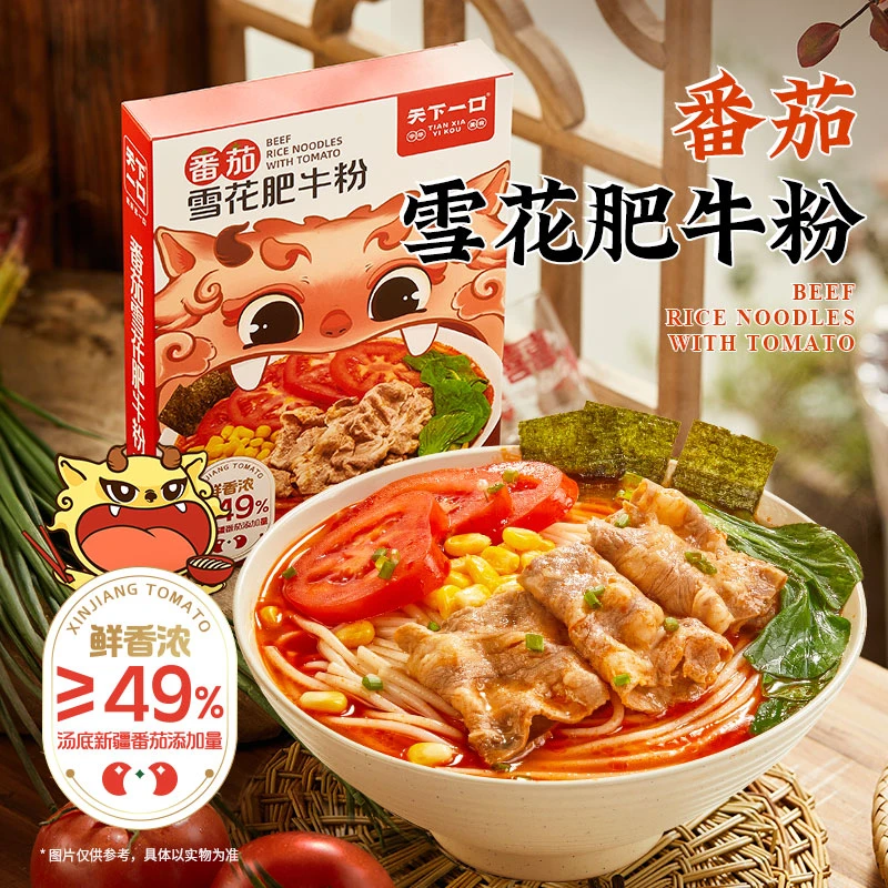 螺霸王天下一口雪花肥牛粉212.5g米粉夜宵美食【03】