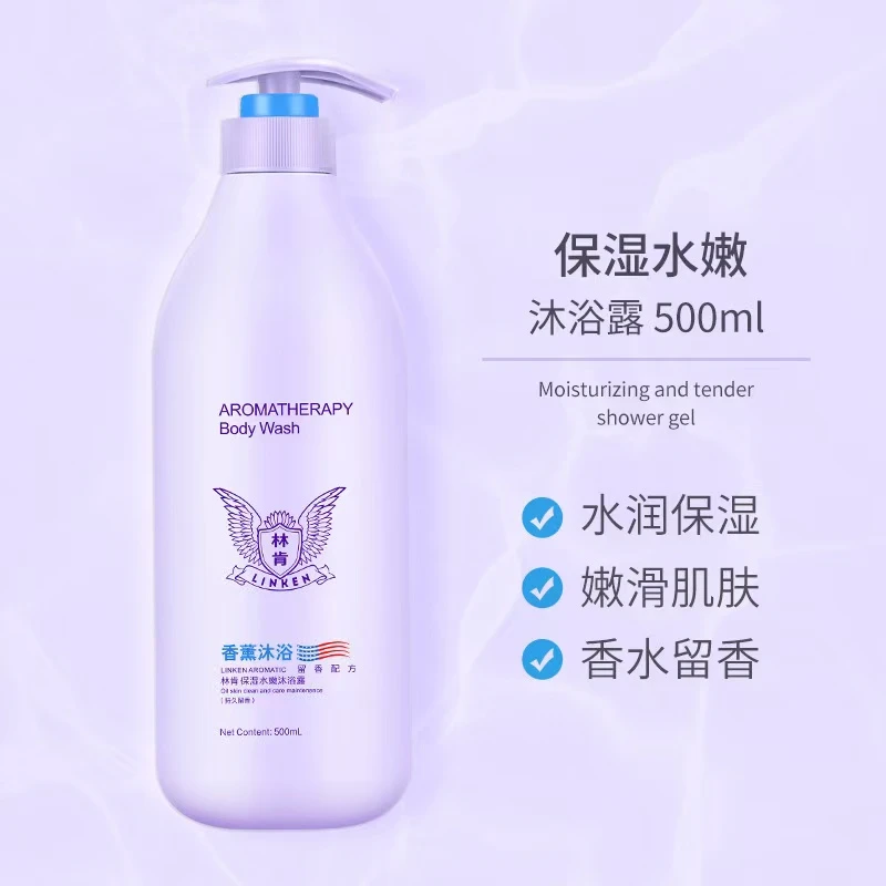 S  林肯香薰沐浴露持久留香