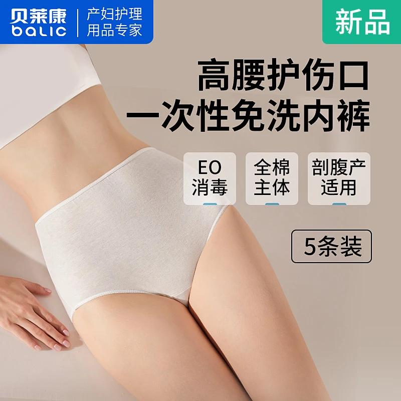 一次性内裤高腰纯棉产后产妇月子用品孕妇大码女出差旅行免洗日抛