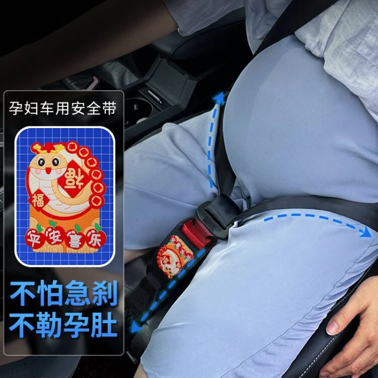 贝莱康孕妇安全带防勒汽车专用卡通怀孕晚期副驾驶