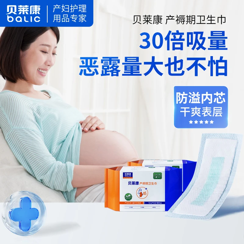 贝莱康产后产妇专用护理卫生巾透气薄款产褥期恶露月子L码一次性