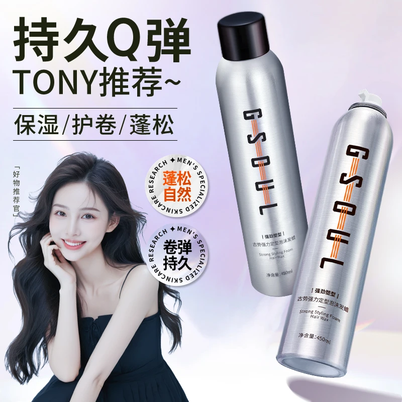 古势泡沫发蜡定型喷雾女卷发保湿防毛躁蓬松自然持久留香羊毛卷