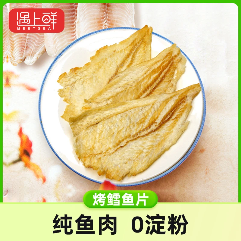 鲜烤鳕鱼片 休闲网红小零食 海味 孕妇儿童既食 高蛋白 深海美味