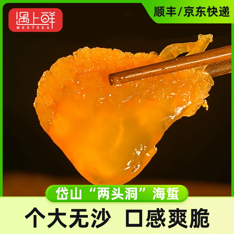 岱山“两头洞”海蜇头 舟山东海海蜇 桶装新货 凉拌爽脆