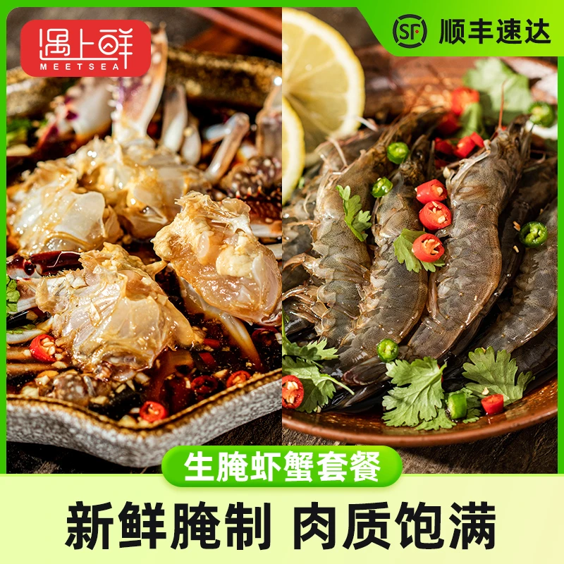 生腌虾蟹组合 正宗潮汕韩式风味 新鲜腌制 美味拌饭下饭 冷链发货