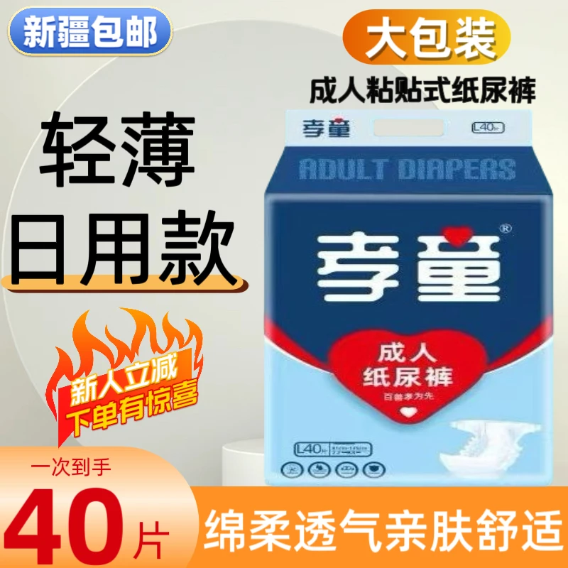 孝童成人纸尿裤老年尿不湿男女老人粘贴式纸尿裤非拉拉裤40片装