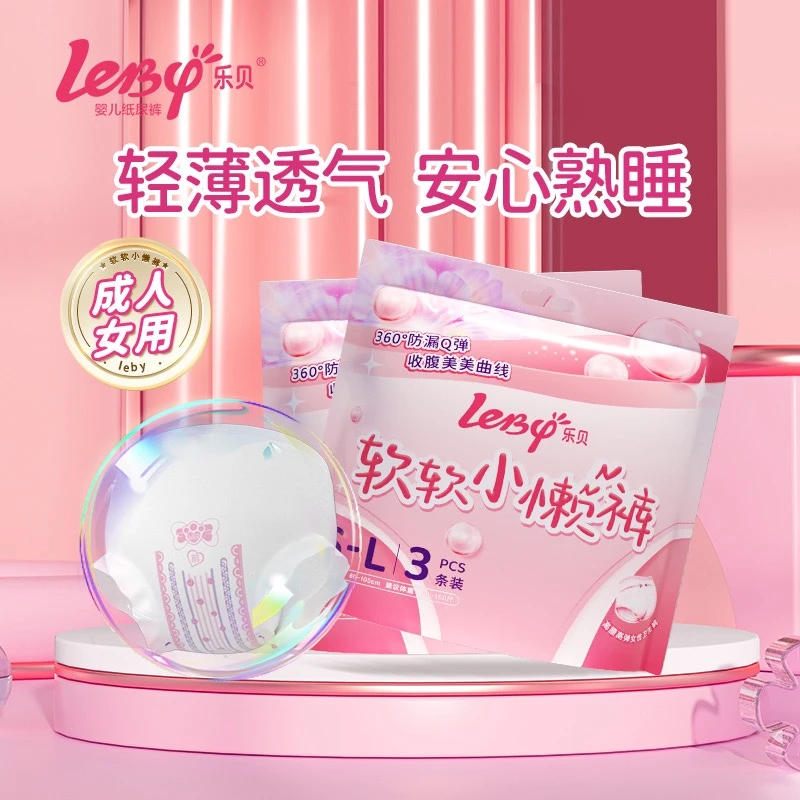 【新疆包邮】乐贝软软小懒裤3片装透气裤型卫生巾安睡裤夜用卫生巾