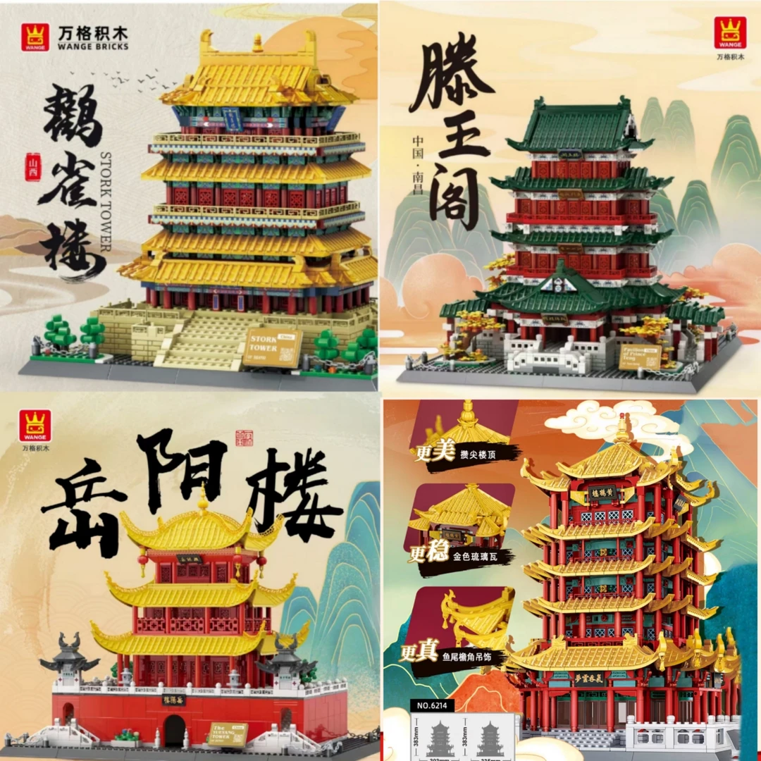 中国建筑积木黄鹤楼滕王阁岳阳楼四大名楼益智拼装小颗粒生日礼物