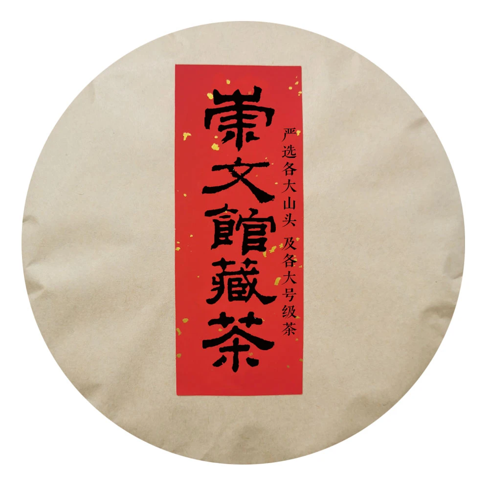 【崇文馆藏茶】崇文宠粉锦囊茶系列9/15-1
