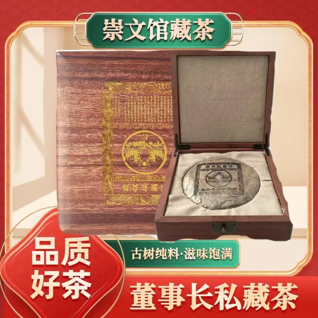 【崇文馆藏茶】同庆进贡号级茶庄黄花梨冰岛熟茶200g/饼带订制礼盒