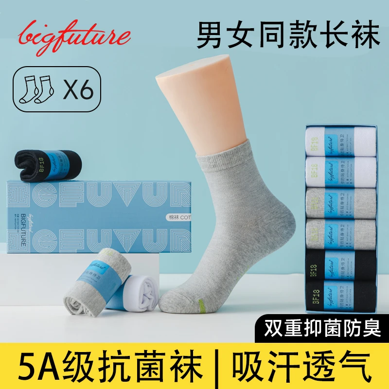 新款丞大未来时代防臭袜正品艾草香薰袜子男长袜四季女中筒袜吸汗