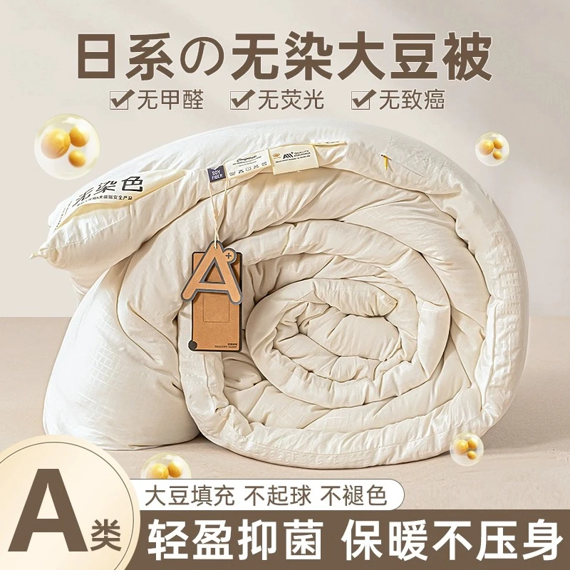 1A类无甲醛无染大豆纤维被子冬被棉被芯空调夏凉被单