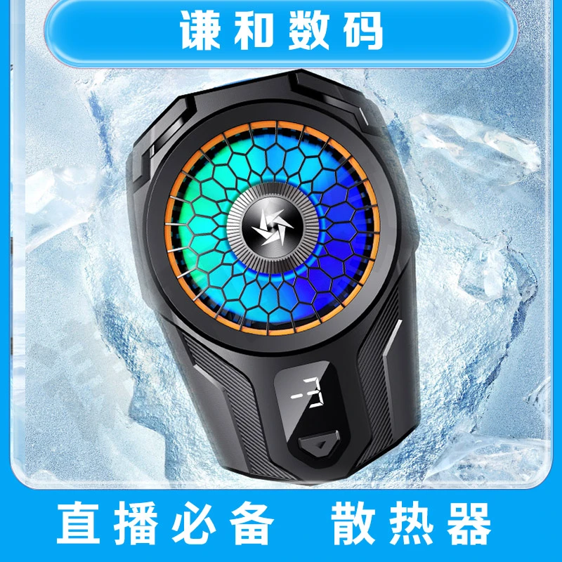 【小虎虎专属】谦和新款温度数显屏幕散热器吃鸡制冷降温神器插电款
