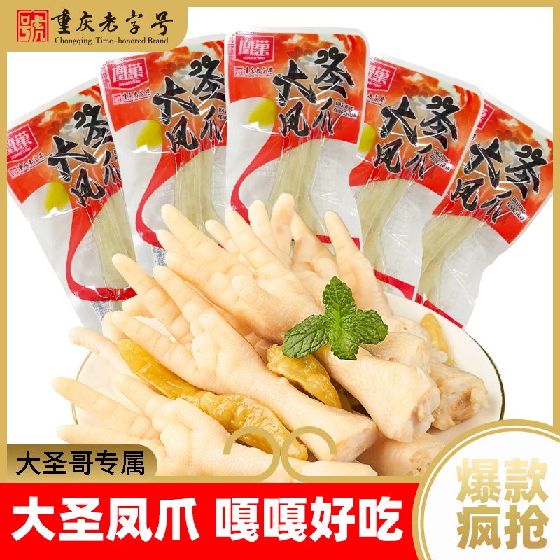 大圣凤爪单鸡爪 泡椒凤爪500g办公室休闲零食香辣可口大个鸡爪