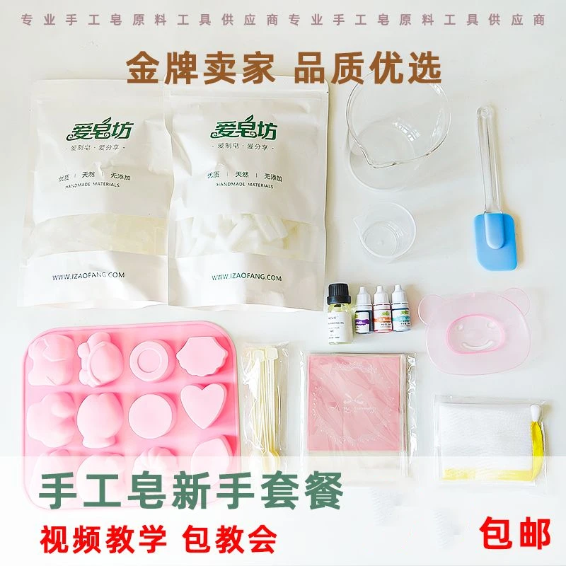 爱皂坊diy手工皂材料套餐 奶皂自制香皂硅胶模具皂基原料制作工具