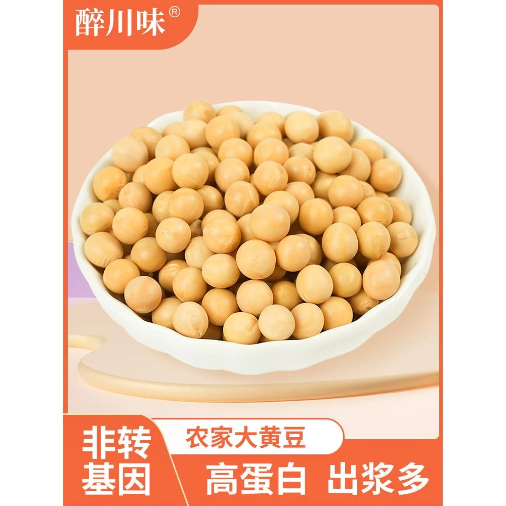 黄豆新货四川秦岭大巴山非转基因大豆打豆浆专用农家自种黄豆
