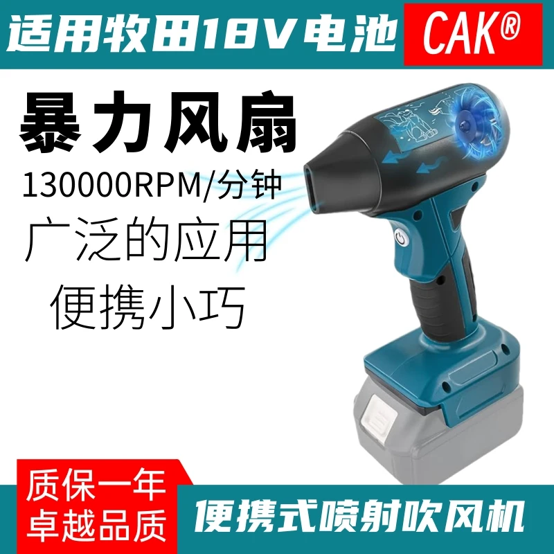 暴力风扇适配牧田德伟米沃奇博世汉斯锂电池18V转速13万rpm/min