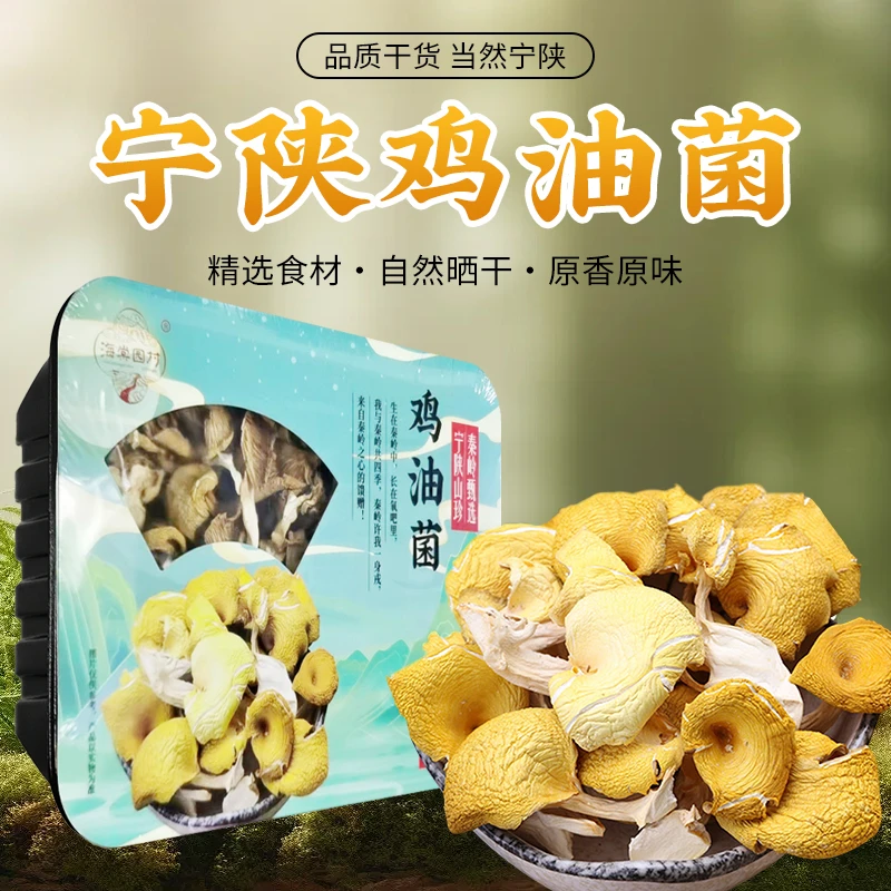 海棠园村宁陕山珍鸡油菌干货菌子新鲜干香菇菌菇煲汤香菇精选