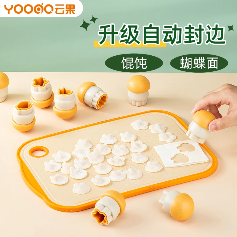 yoogo宝宝辅食馄饨模具自制婴儿饺子小混沌皮云吞工具蝴蝶面磨具