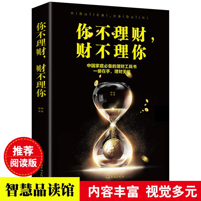 理财书籍——你不理财，财不理你