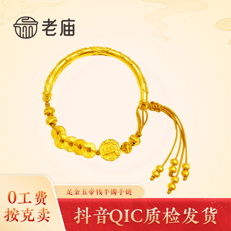 老庙黄金2吉言五帝钱半镯手链足金五路财神新款编织情人节送女友