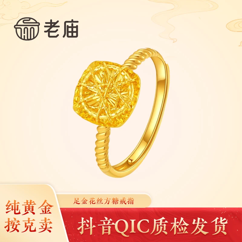 老庙黄金爆闪花丝小方糖戒指5G工艺足金新款素圈甜美节日礼物送礼