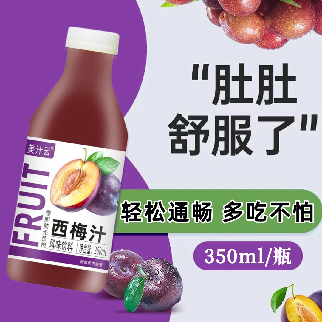 厂家直销西梅汁350ml装果味果汁饮料整箱装酸甜可口饭后来一瓶