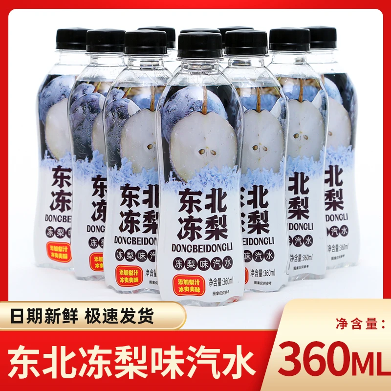 东北冻梨香瓜蛋子老式香瓜味冻梨味碳酸饮料