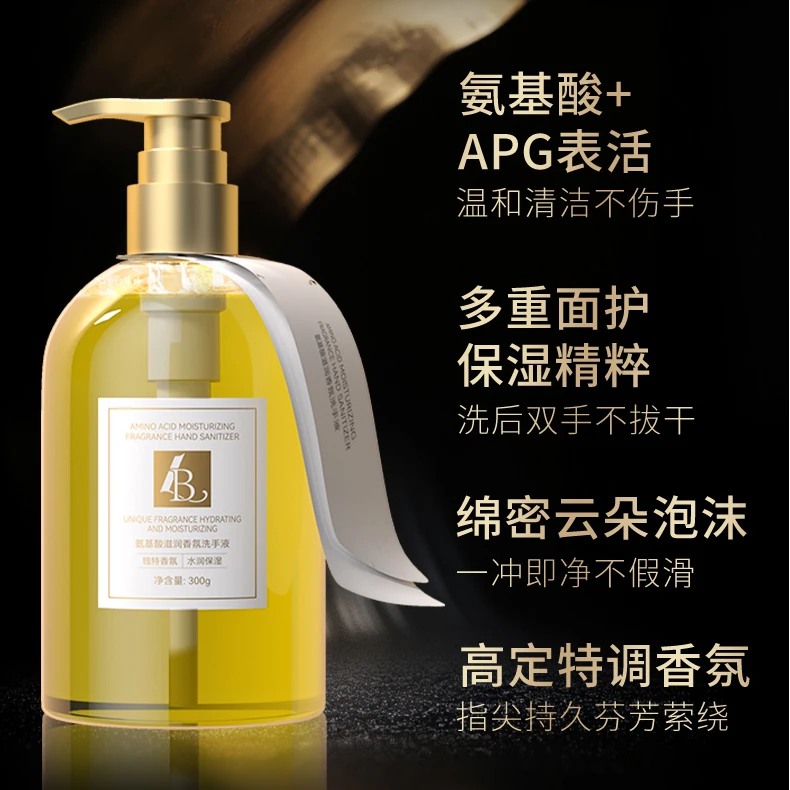 LB氨基酸滋润香氛洗手液300g