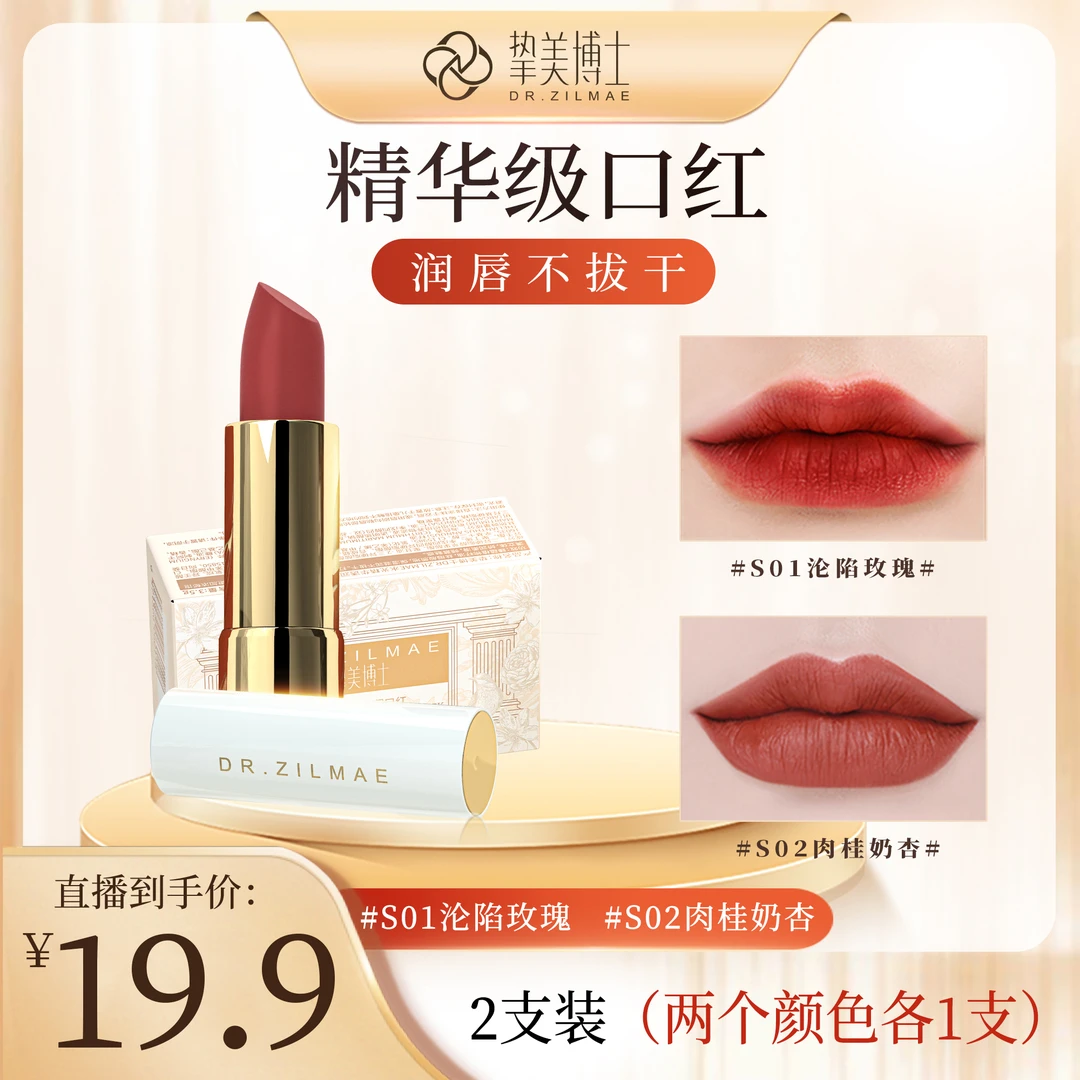 挚美博士水光精华透润口红