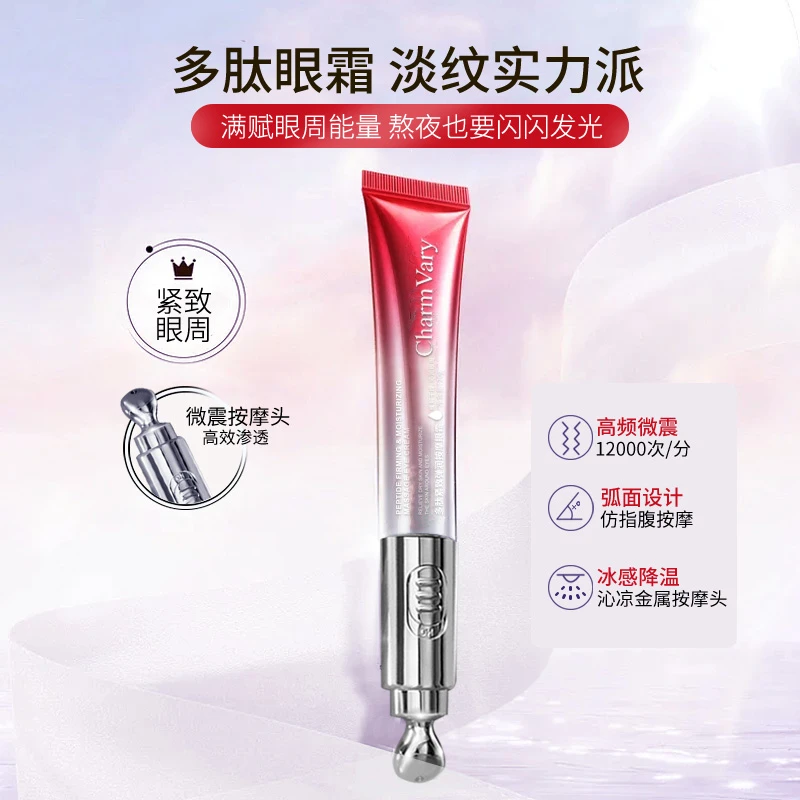 CharmVary多肽紧致弹润按摩眼霜zb