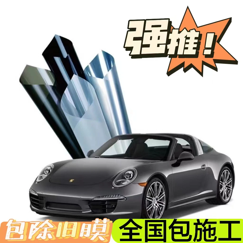 高清纳米陶瓷膜 XD 系列 全车太阳膜