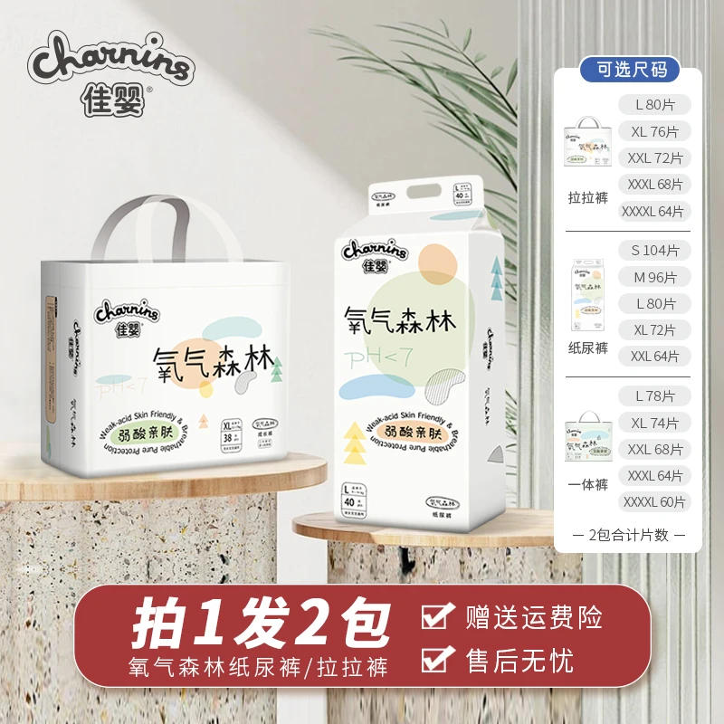 【好物推荐】氧气森林柔软干爽亲肤婴幼儿男女宝通用瞬吸透气尿不湿