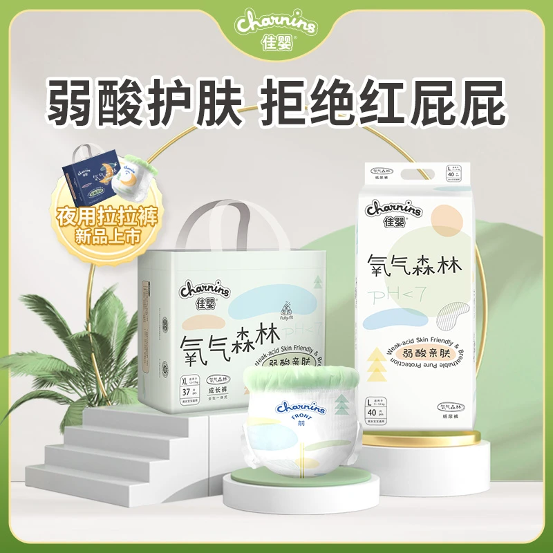 【好物推荐】氧气森林柔软绵柔亲肤婴幼儿男女宝通用透气拉拉裤2包