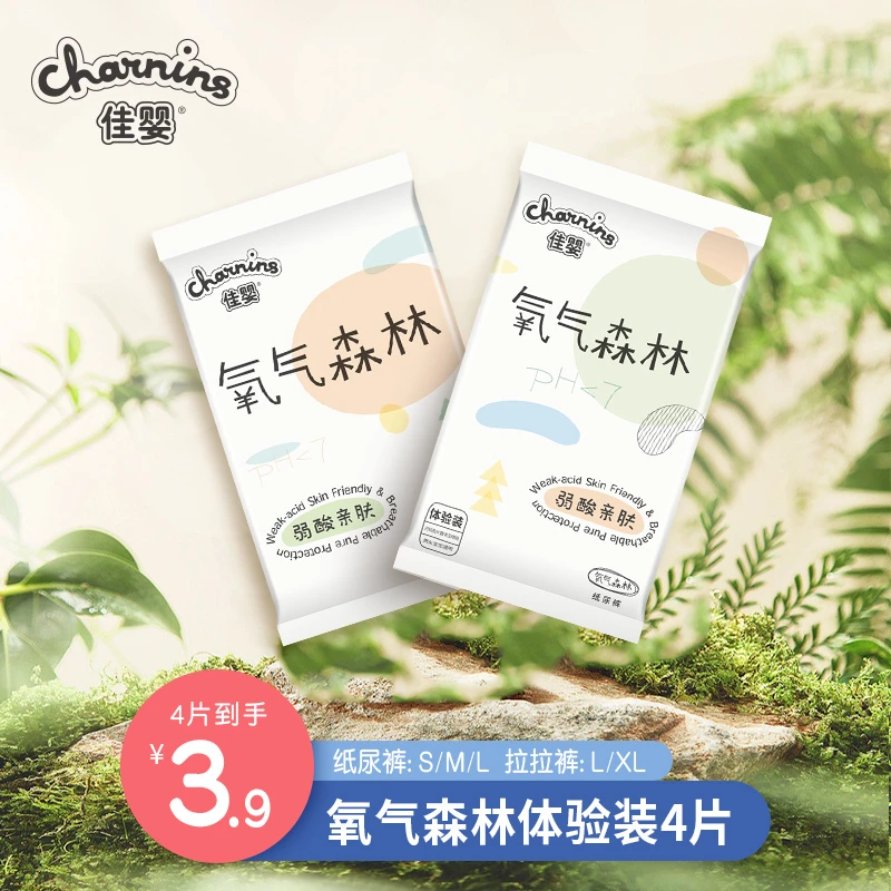 【宠粉专属】佳婴氧气森林拉拉裤/纸尿裤试用装4片新生儿干爽超薄