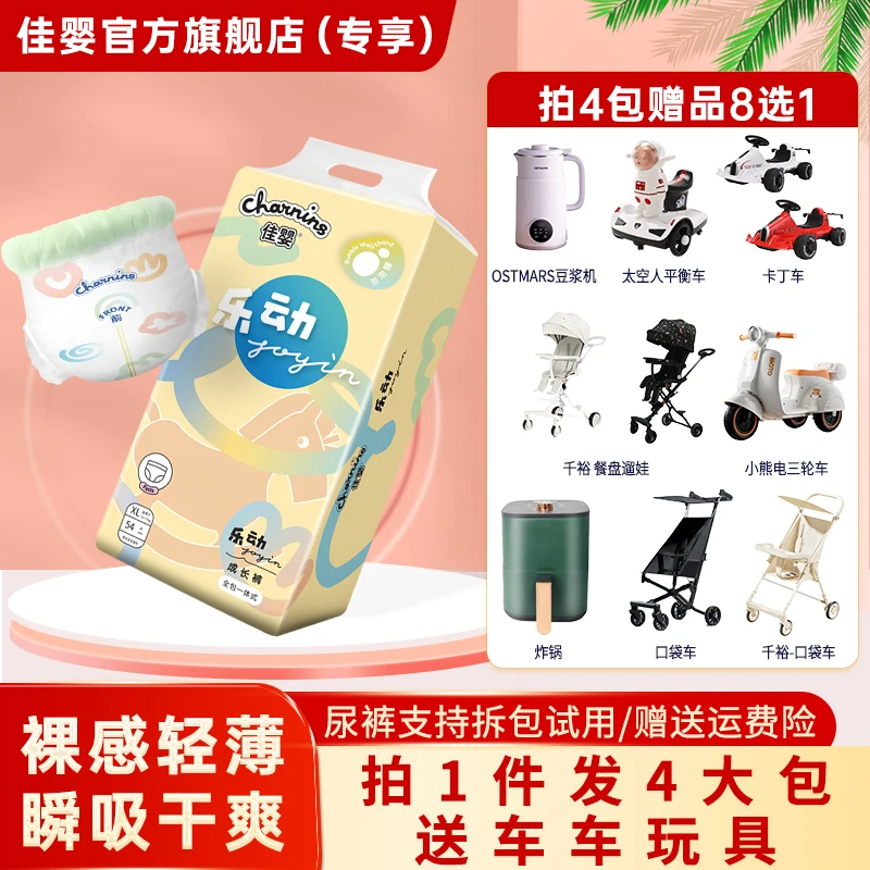 【达人专享拍1发4包送赠品】佳婴乐动拉拉裤新生婴儿透气宝宝尿不湿