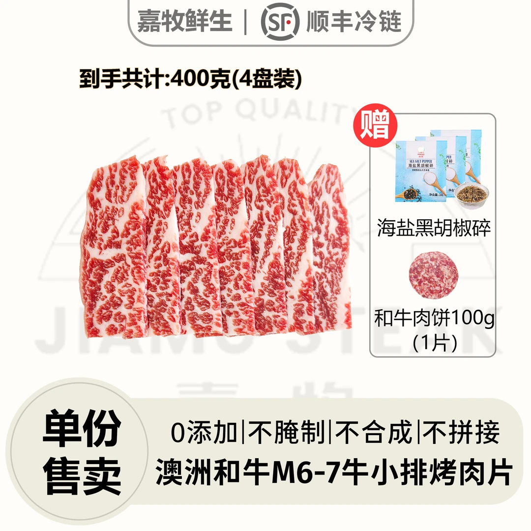 【和牛M6-7牛小排烤肉片】澳洲进口原切雪花和牛M6-7牛小排烤肉片